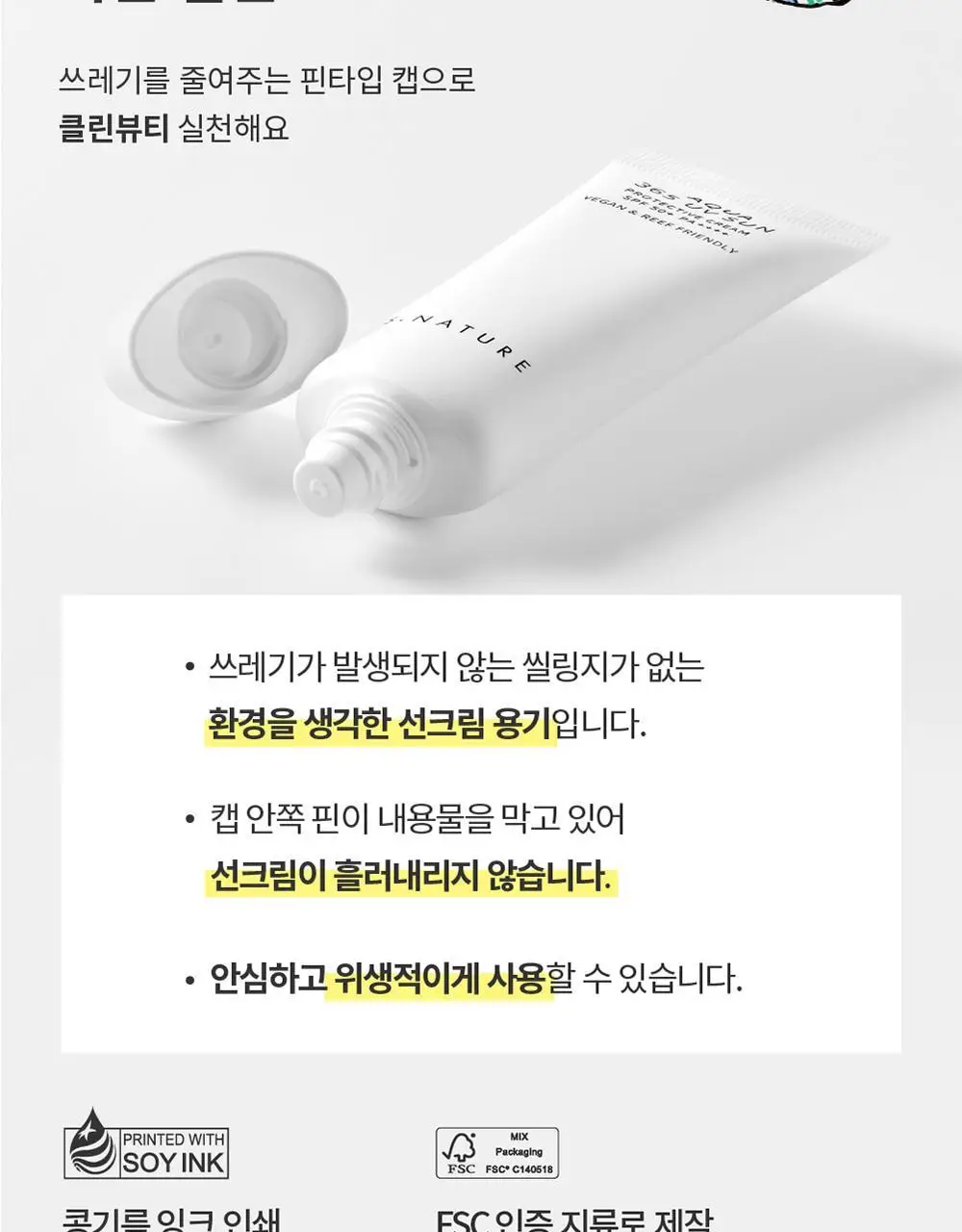 [1+1/1등 화잘먹 속촉촉수분썬] 에스네이처 아쿠아 365 UV 선크림 40ml 2입 상세페이지 33